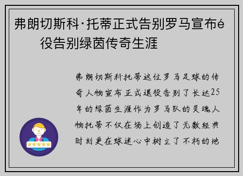 弗朗切斯科·托蒂正式告别罗马宣布退役告别绿茵传奇生涯