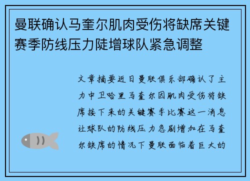 曼联确认马奎尔肌肉受伤将缺席关键赛季防线压力陡增球队紧急调整