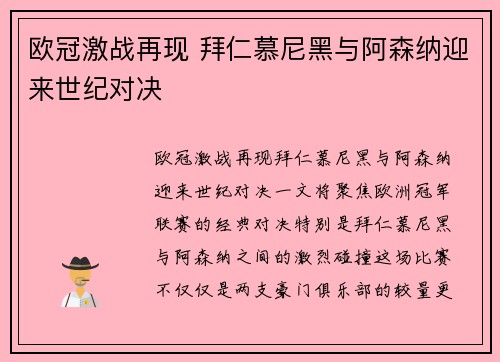 欧冠激战再现 拜仁慕尼黑与阿森纳迎来世纪对决