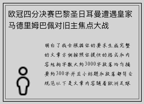 欧冠四分决赛巴黎圣日耳曼遭遇皇家马德里姆巴佩对旧主焦点大战 欧冠四分决赛巴黎圣日耳曼遭遇皇家马德里姆巴佩对旧主焦点大战