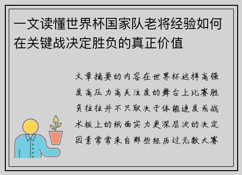 一文读懂世界杯国家队老将经验如何在关键战决定胜负的真正价值 一文读懂世界杯国家队老将经验如何在关键战决定胜负的真正价值