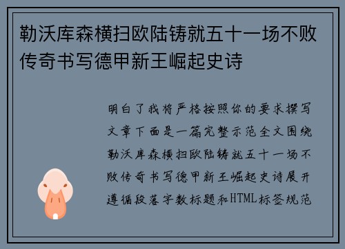 勒沃库森横扫欧陆铸就五十一场不败传奇书写德甲新王崛起史诗