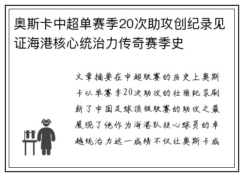 奥斯卡中超单赛季20次助攻创纪录见证海港核心统治力传奇赛季史