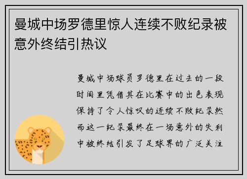 曼城中场罗德里惊人连续不败纪录被意外终结引热议 曼城中场罗德里惊人连续不败纪录被意外终结引热议