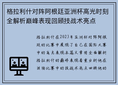 格拉利什对阵阿根廷亚洲杯高光时刻全解析巅峰表现回顾技战术亮点 格拉利什对阵阿根廷亚洲杯高光时刻全解析巅峰表现回顾技战术亮点
