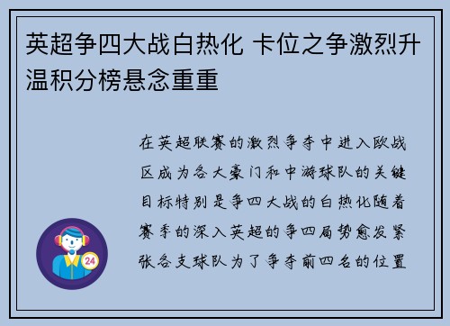 英超争四大战白热化 卡位之争激烈升温积分榜悬念重重